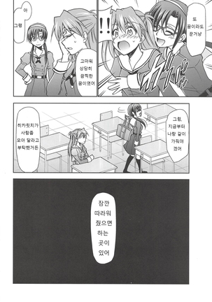 RE-TAKE Kai 2 - Page 10