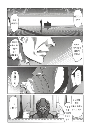 RE-TAKE Kai 2 - Page 29