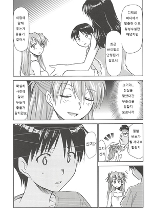 RE-TAKE Kai 2 Page #27