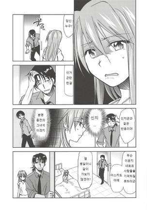 RE-TAKE Kai 2 Page #19