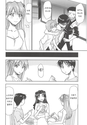 RE-TAKE Kai 2 Page #26