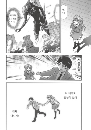 RE-TAKE Kai 2 Page #12