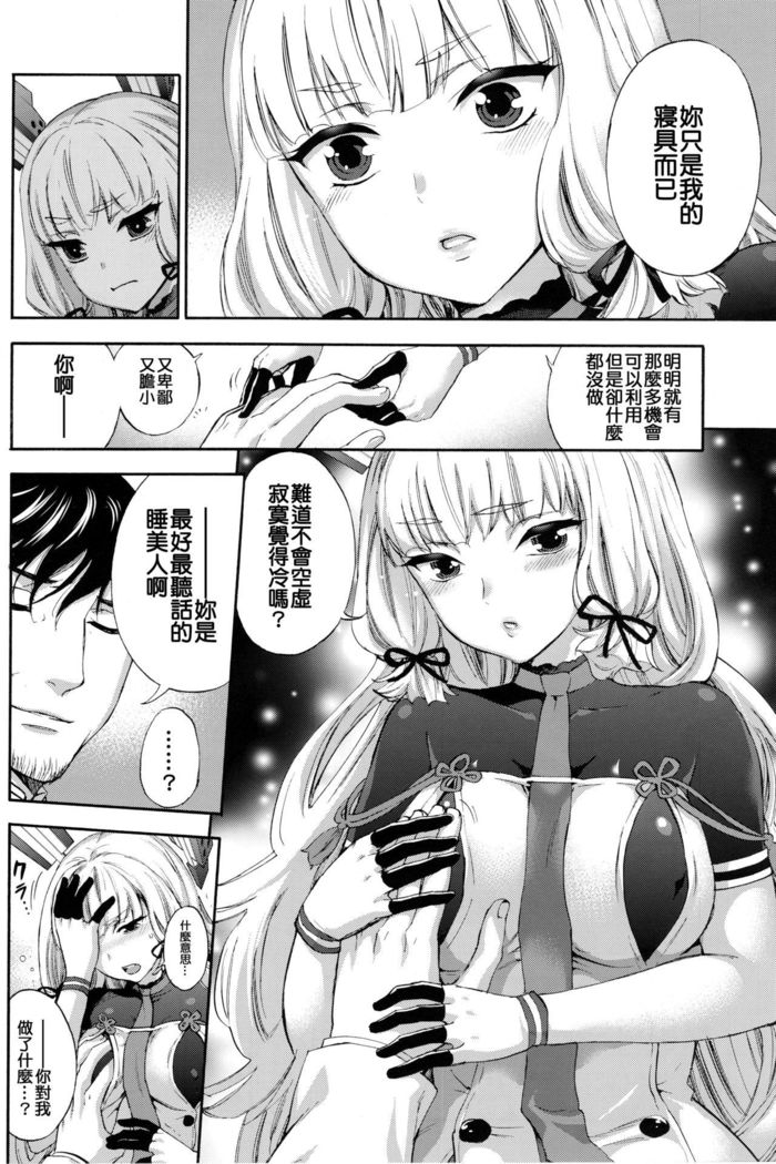 Nemuru Otome no Shitsukekata