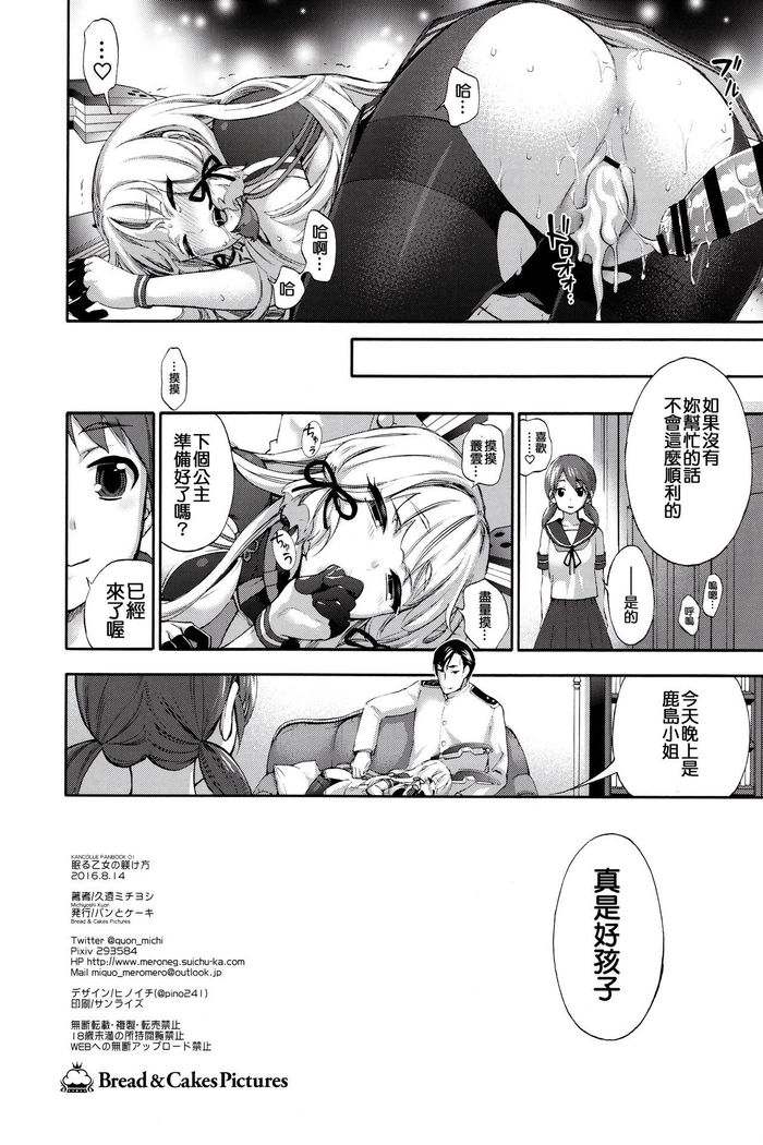 Nemuru Otome no Shitsukekata