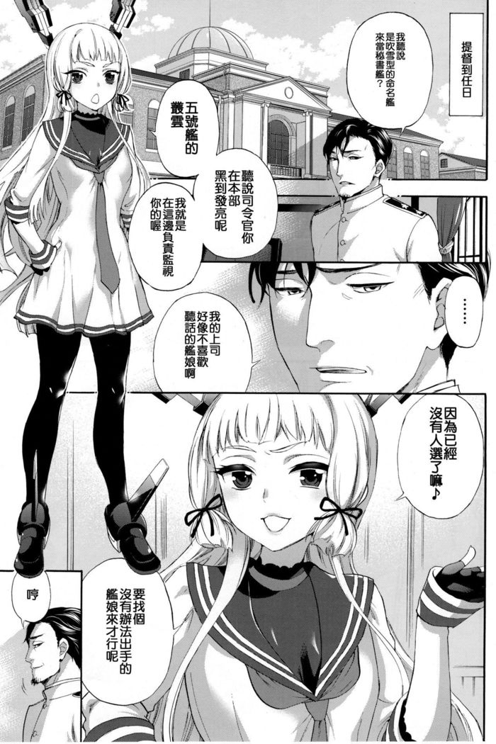 Nemuru Otome no Shitsukekata
