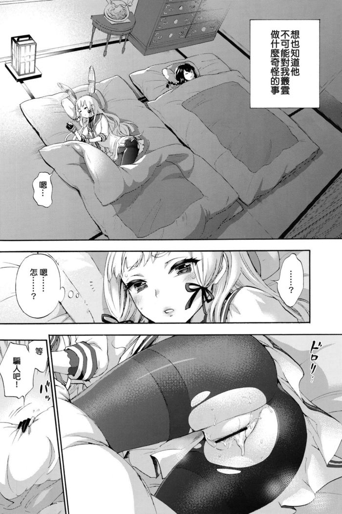 Nemuru Otome no Shitsukekata
