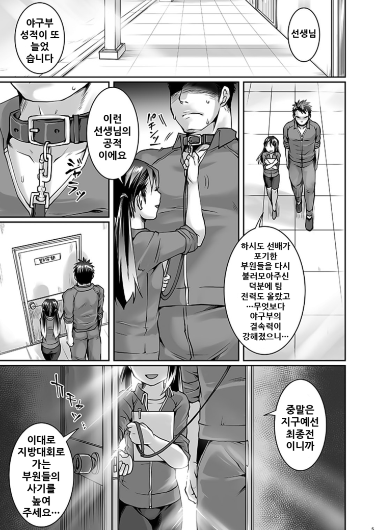 Black Bukatsu Komon Choukyou