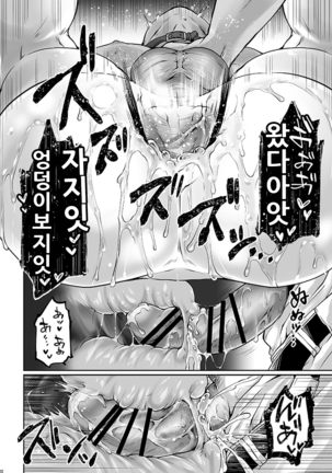 Black Bukatsu Komon Choukyou Page #21