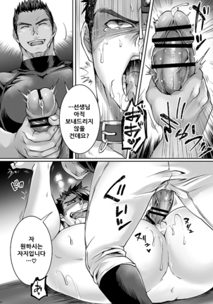 Black Bukatsu Komon Choukyou Page #19