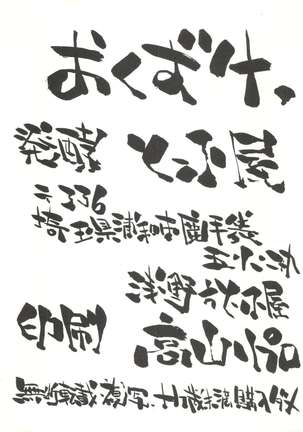Toufuya Juuichi-chou - Page 77