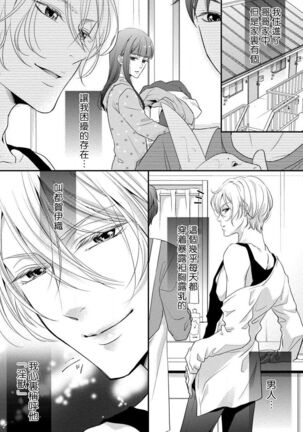 If my brother's friend was a male of exposure | 哥哥的朋友是露出系男子 Page #4