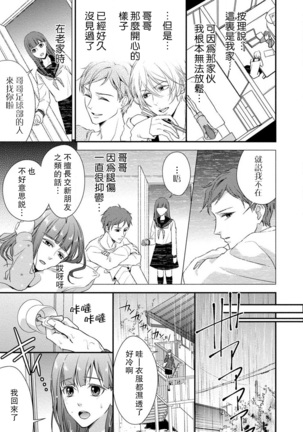 If my brother's friend was a male of exposure | 哥哥的朋友是露出系男子 Page #8