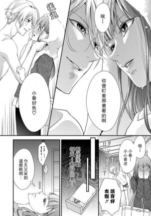 If my brother's friend was a male of exposure | 哥哥的朋友是露出系男子 Page #11