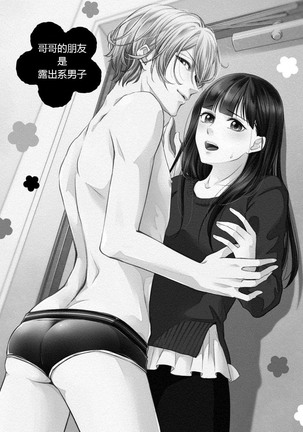 If my brother's friend was a male of exposure | 哥哥的朋友是露出系男子 Page #2