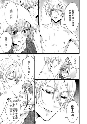 If my brother's friend was a male of exposure | 哥哥的朋友是露出系男子 Page #10