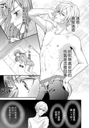 If my brother's friend was a male of exposure | 哥哥的朋友是露出系男子 Page #12