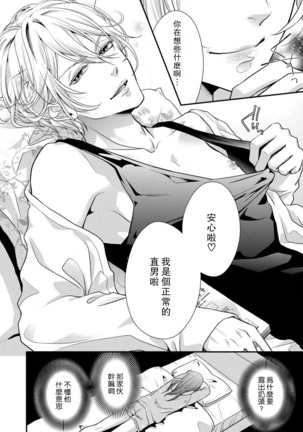 If my brother's friend was a male of exposure | 哥哥的朋友是露出系男子 Page #7