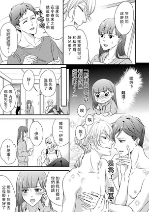 If my brother's friend was a male of exposure | 哥哥的朋友是露出系男子 Page #6