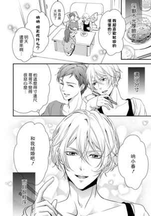 If my brother's friend was a male of exposure | 哥哥的朋友是露出系男子 Page #5