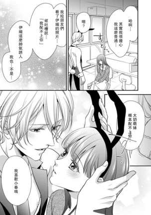 If my brother's friend was a male of exposure | 哥哥的朋友是露出系男子 Page #40