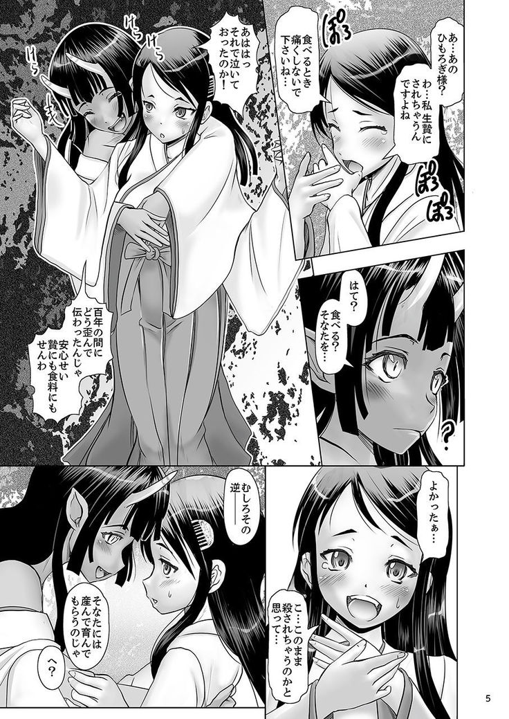 Takushoku no Miko ~Shokushu Kyousei Sanran Shussan Jigoku~