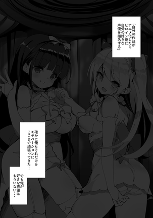 アイドル声優オークション～原作者は神様です～ Page #24