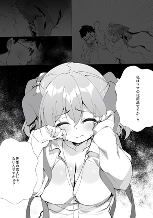 アイドル声優オークション～原作者は神様です～ Page #235