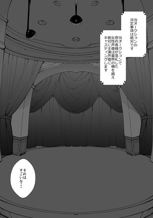 アイドル声優オークション～原作者は神様です～ - Page 15