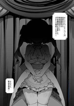 アイドル声優オークション～原作者は神様です～ Page #35