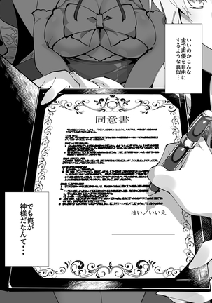 アイドル声優オークション～原作者は神様です～ Page #64