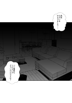 アイドル声優オークション～原作者は神様です～ Page #213