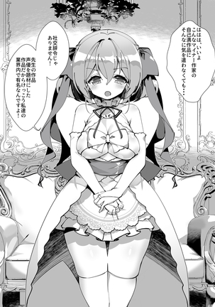 アイドル声優オークション～原作者は神様です～ Page #56