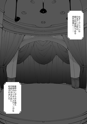 アイドル声優オークション～原作者は神様です～ - Page 14