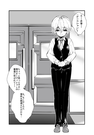 アイドル声優オークション～原作者は神様です～ - Page 10