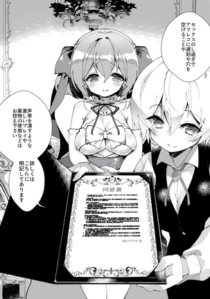 アイドル声優オークション～原作者は神様です～ Page #58