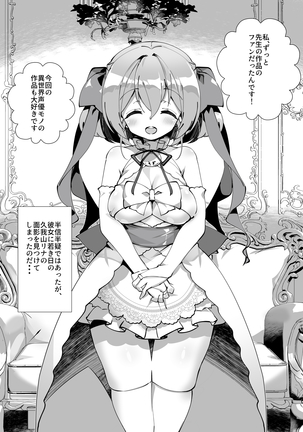 アイドル声優オークション～原作者は神様です～ - Page 55