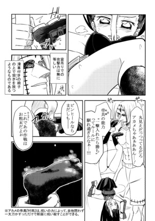 Akame no Hara! - Page 12