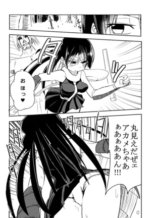 Akame no Hara! - Page 7