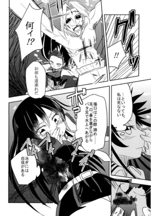 Akame no Hara! - Page 17