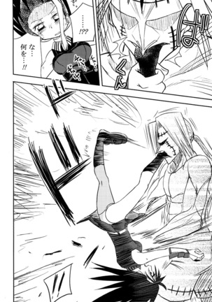 Akame no Hara! - Page 13