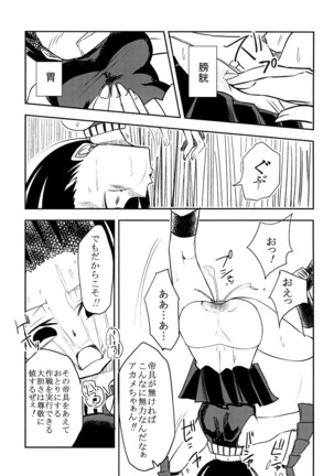 Akame no Hara! - Page 14