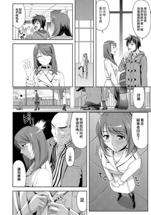 Minna Hatsujouki! | 全員發情期! Page #131