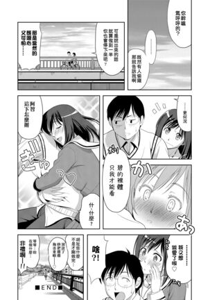 Minna Hatsujouki! | 全員發情期! Page #171