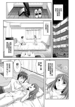 Minna Hatsujouki! | 全員發情期! Page #128