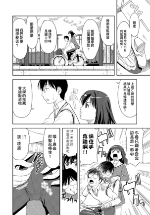 Minna Hatsujouki! | 全員發情期! Page #153
