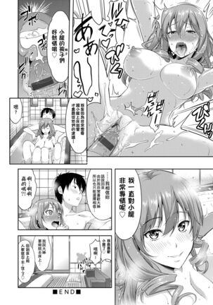 Minna Hatsujouki! | 全員發情期! Page #175