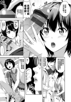 Minna Hatsujouki! | 全員發情期! Page #44