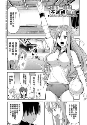 Minna Hatsujouki! | 全員發情期! Page #88