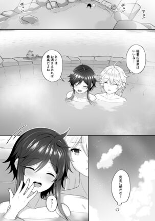 風の花よめ Page #29