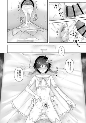 風の花よめ - Page 15